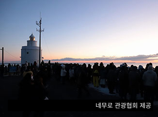 노삿푸곶(네무로시) 새해 해맞이, 1월