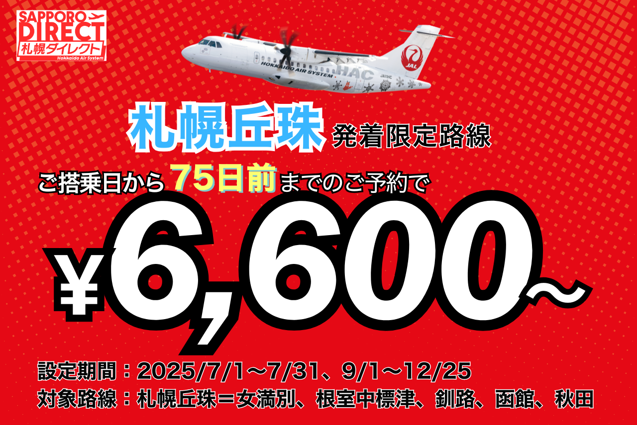 special_saver_202507-12