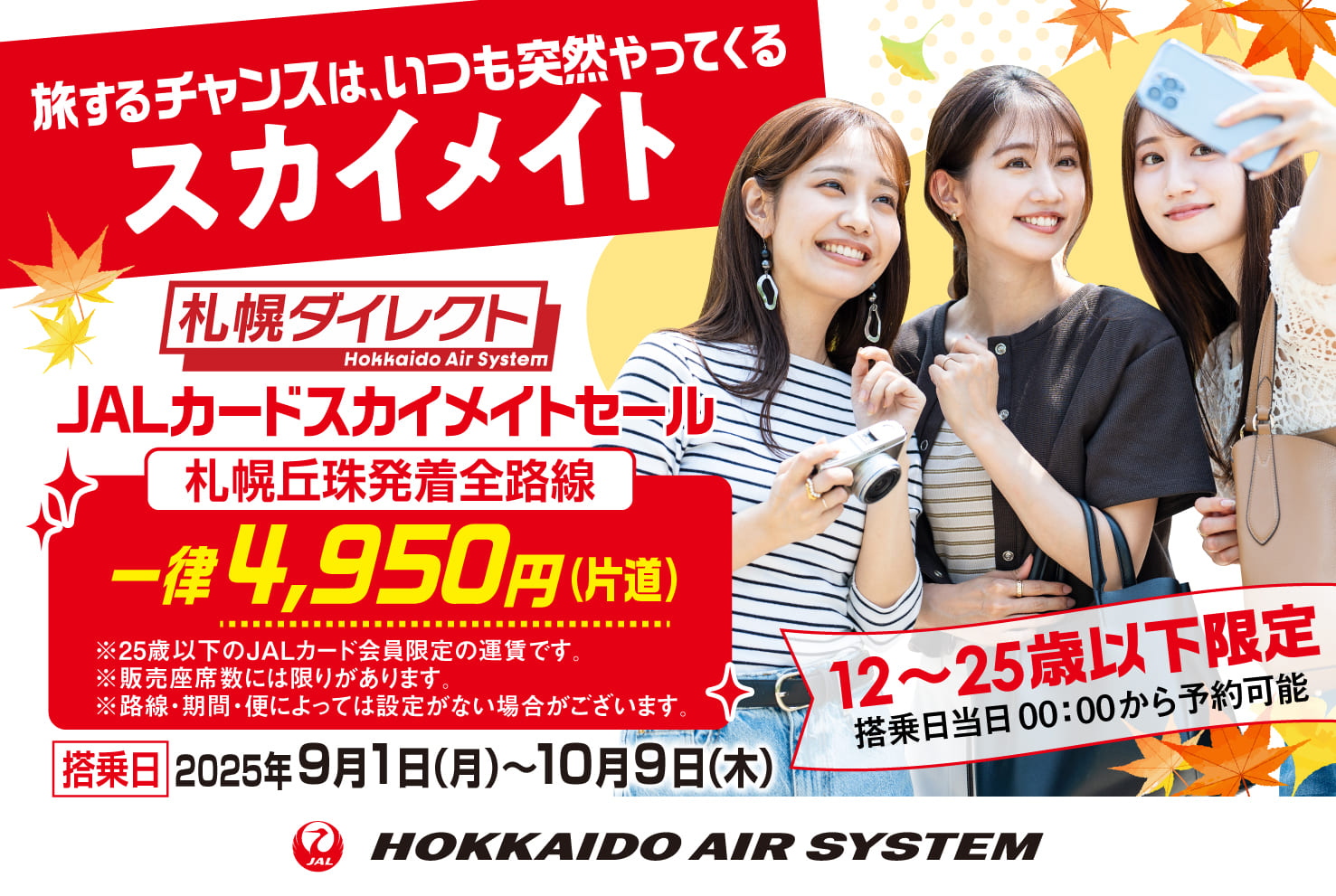 jalcard_skymate_25autumn/