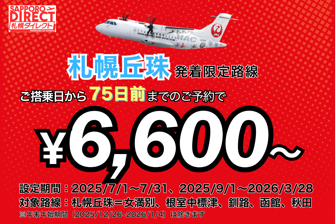 special_saver_202507-12