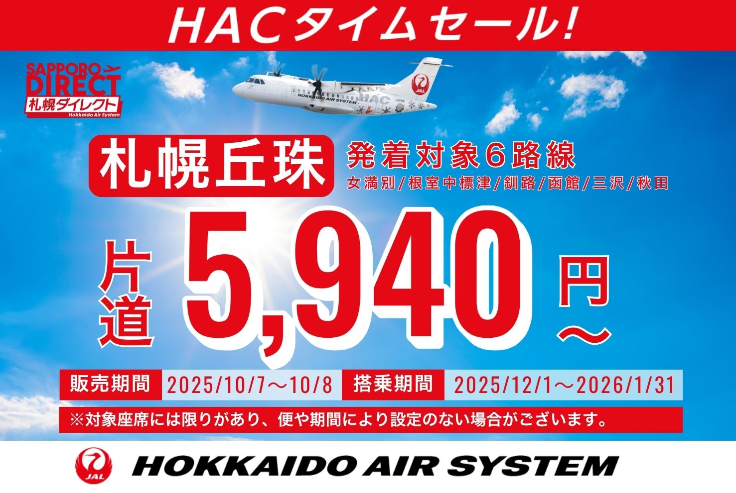 2510_timesale