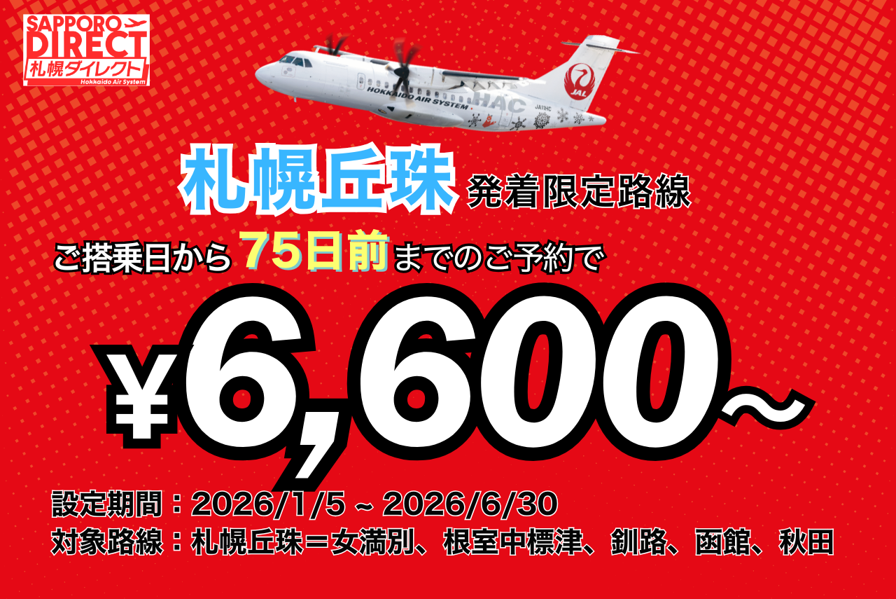 special_saver_202601-05