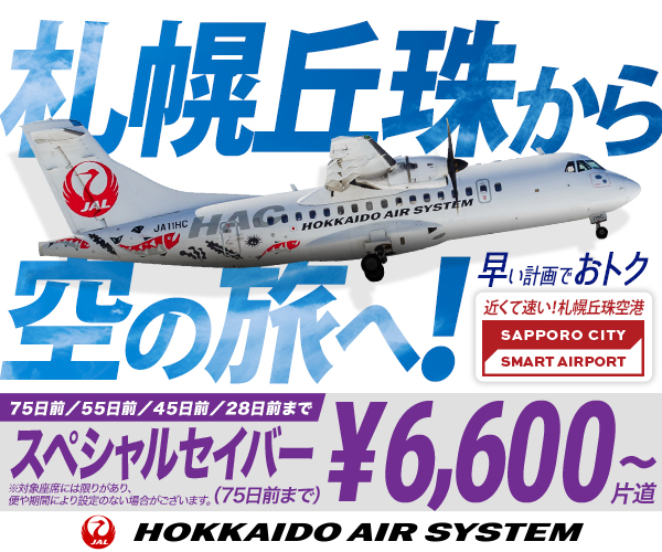 期間限定スペシャルセイバー運賃がますますおトク！2026年6月30日まで設定期間を延長！
