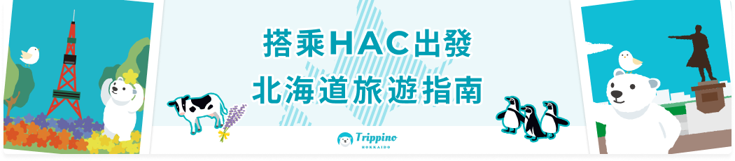 trippino-hokkaido