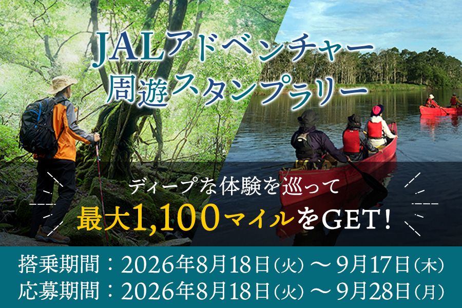 JAL_AdventureTravel