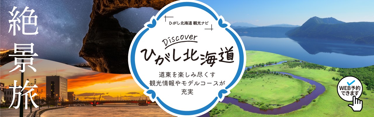 east-hokkaido-navi